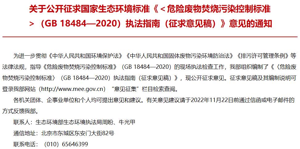 《危險(xiǎn)廢物焚燒污染控制標(biāo)準(zhǔn)》(GB 18484-2020)