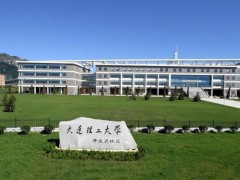 大連理工大學預算1218萬 采購穆斯堡爾譜儀、粉末衍射儀、X射線衍射儀等