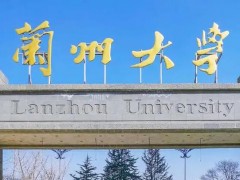 蘭州大學預算4757.75萬元 招標采購全天空成像儀等設備
