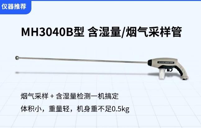 煙氣含濕量的定義、檢測意義及常用檢測方法