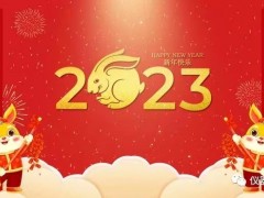 【儀器儀表網】祝您兔年財氣沖天，好運無窮， 天天開心，福壽安康。