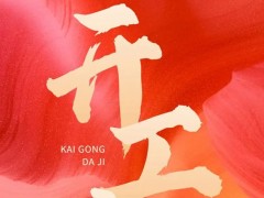 2023兔年開工大吉|新開始新機遇，儀器儀表網與您共赴精彩