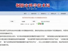 安徽藍(lán)盾光電喜獲“2022年銅陵市科技重大專項(xiàng)揭榜掛帥類項(xiàng)目”稱號