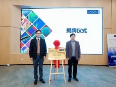 牛津儀器-甬江實驗室顯微分析聯(lián)合實驗室揭牌儀式在寧波正式召開