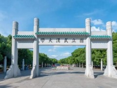 武漢大學預算583萬元 采購直線加速器-輻射屏蔽設備、輻射監(jiān)測儀等設備