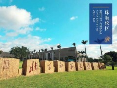 北京師范大學(xué)珠海校區(qū)預(yù)算167萬元 招標(biāo)2023年實驗臺等采購項目
