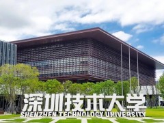 深圳技術(shù)大學(xué)預(yù)算129.5萬元 采購邁克耳遜干涉儀實驗系統(tǒng)