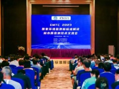 寶德儀器亮相廣東省“2023年國(guó)家環(huán)境監(jiān)測(cè)新標(biāo)準(zhǔn)解讀和水質(zhì)監(jiān)測(cè)技術(shù)交流會(huì)”