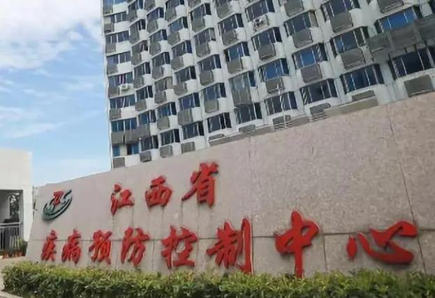 江西省疾病預(yù)防控制中心