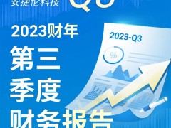 安捷倫科技發(fā)布第三季度業(yè)績，調(diào)整全年預期以應對疲軟的市場狀況