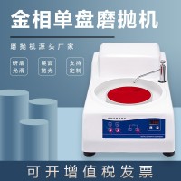 金相磨拋機(jī)MP-1B臺(tái)式精密研磨拋光機(jī)預(yù)磨機(jī)研磨機(jī)