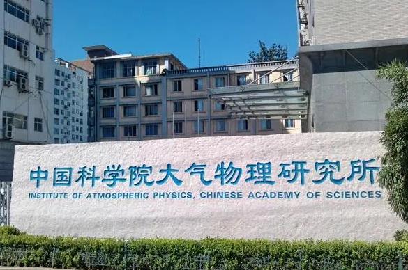 中國(guó)科學(xué)院大氣物理研究所