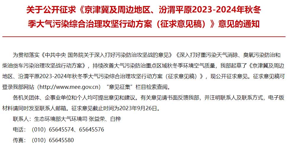 大氣污染綜合治理攻堅行動方案(征求意見稿)