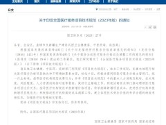 42項質(zhì)譜診斷服務項目納入《全國醫(yī)療服務項目技術規(guī)范 (2023年版)》