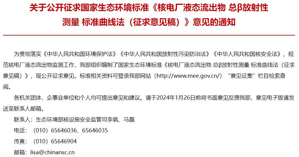 核電廠液態(tài)流出物 總β放射性測(cè)量 標(biāo)準(zhǔn)曲線法(征求意見稿)