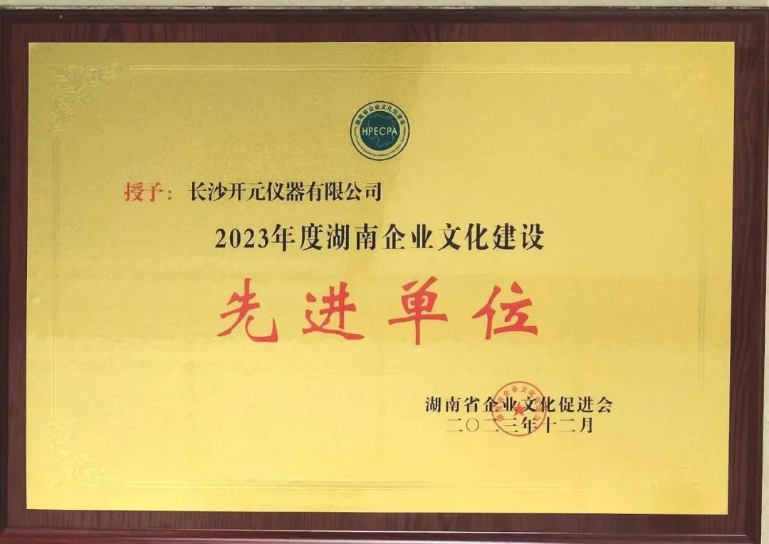 長(zhǎng)沙開(kāi)元儀器