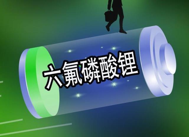 六氟磷酸鋰中總砷的測定