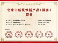 飛斯科科技 氦循環(huán)低溫系統(tǒng) 榮獲北京市新技術(shù)新產(chǎn)品(服務(wù))證書(shū)