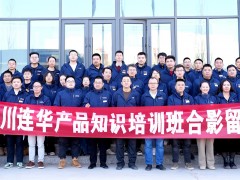 赴塞上江南，啟卓越之程丨連華科技春季技能培訓大會圓滿落幕