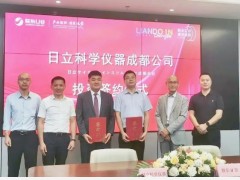 日立科學(xué)儀器成都分公司正式簽約聯(lián)東U谷·成都新經(jīng)濟園