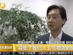 羅氏診斷成為浦東新區(qū)首個獲批CCC免辦資質(zhì)的IVD企業(yè)