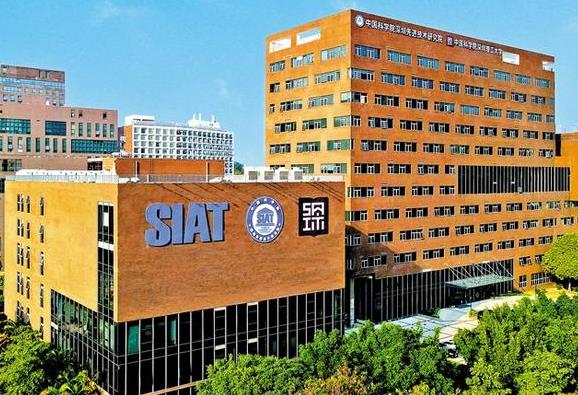 中國科學(xué)院深圳xian進(jìn)技術(shù)研究院