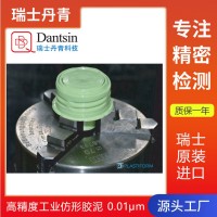 瑞士Sylvac工業(yè)級(jí)復(fù)制膠泥復(fù)刻輪廓形貌粗糙度