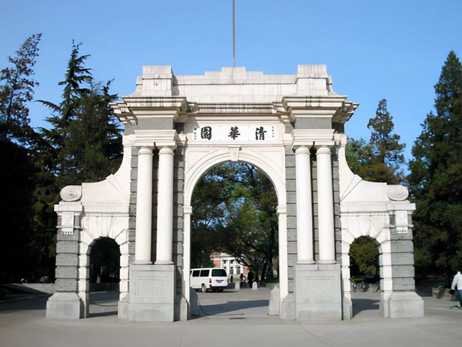 清華大學