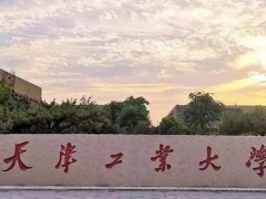 天津工業(yè)大學(xué)預(yù)算114萬元 臺式X射線粉末衍射儀等儀器設(shè)備購置項目