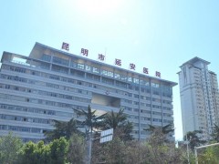 昆明市延安醫(yī)院預(yù)算3500萬(wàn)元 采購(gòu)正電子發(fā)射型計(jì)算機(jī)斷層掃描儀 (PET/CT)