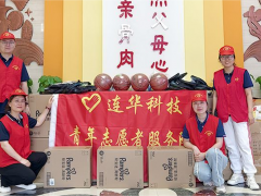情暖童心，愛灑夕陽—寧夏養(yǎng)老院與兒童福利院獲連華科技公益捐贈