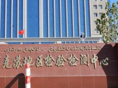 阿克蘇地區(qū)檢驗(yàn)檢測(cè)中心預(yù)算896萬(wàn) 采購(gòu)大容量棉纖維快速測(cè)試儀