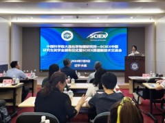 大連化學物理研究所(DICP)-SCIEX質(zhì)譜新技術交流會在大連舉行