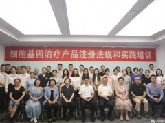 “細胞基因治療產(chǎn)品(CGT)注冊法規(guī)和實踐培訓”在丹納赫中國西部創(chuàng)新中心落幕