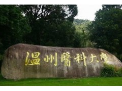 溫州醫(yī)科大學(xué)預(yù)算305萬 公開招標(biāo)液質(zhì)聯(lián)用儀