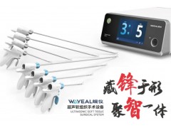 皖儀科技新品發(fā)布：一次性使用超聲軟組織手術(shù)刀頭獲批注冊(cè)證