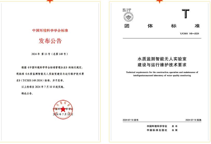 水質(zhì)監(jiān)測智能無人實驗室建設(shè)與運行維護技術(shù)要求