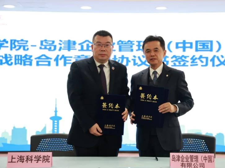 上海科學(xué)院與島津中國