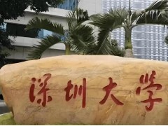 深圳大學(xué)預(yù)算380萬 采購X射線光電子能譜儀
