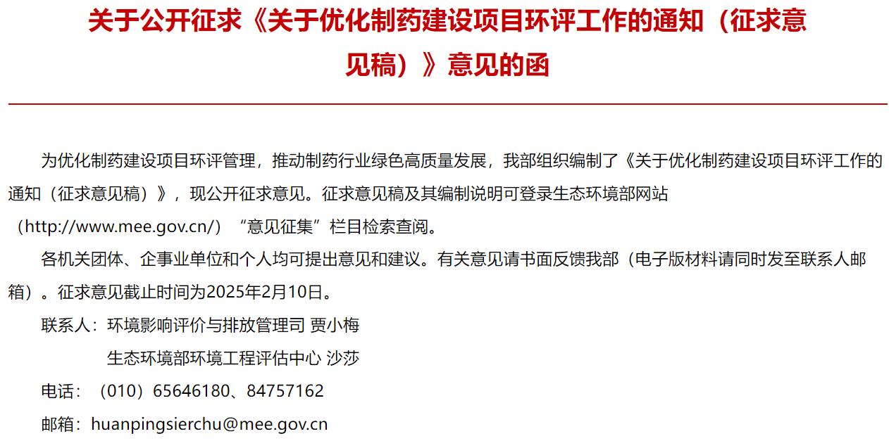 關(guān)于優(yōu)化制藥建設(shè)項目環(huán)評工作的通知